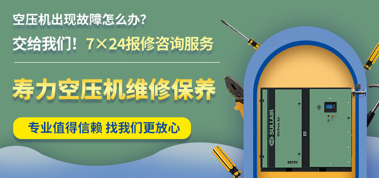 东莞莞城寿力空压机维修保养售后服务电话